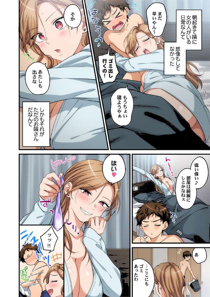 関西弁お姉さんのおせっかいが超キモチイイ件。【FANZA先行】4【吉田ごはん】 (p3)