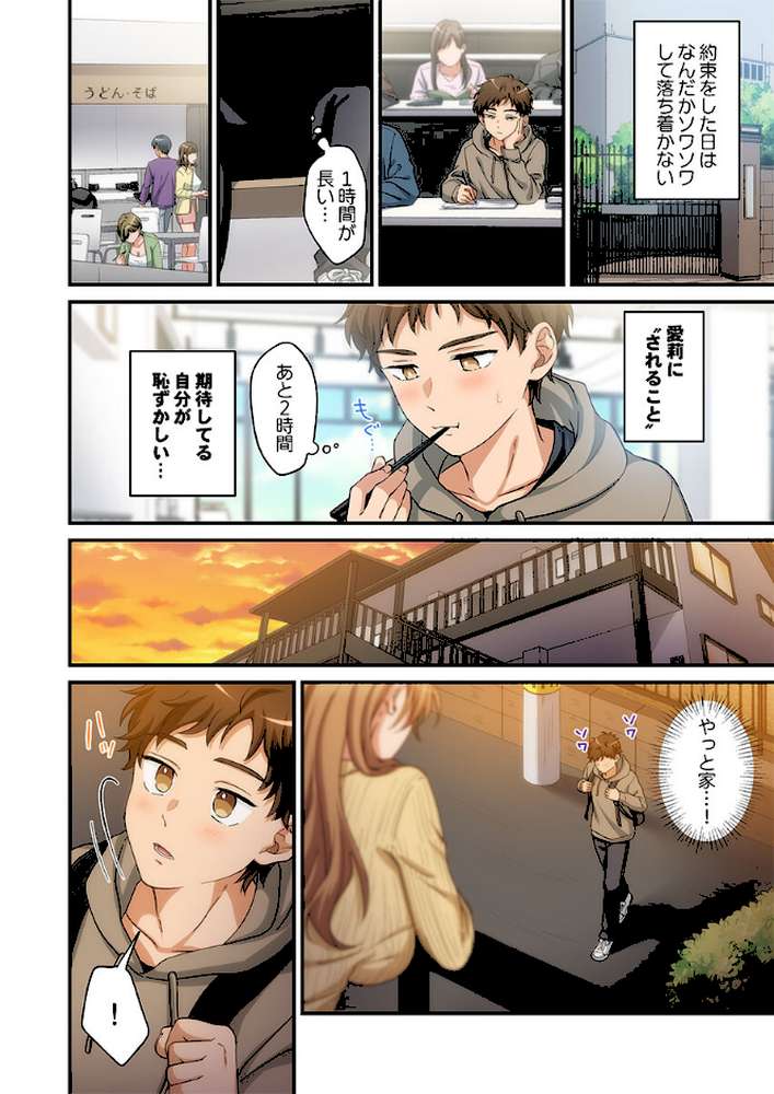 関西弁お姉さんのおせっかいが超キモチイイ件。【FANZA先行】4【吉田ごはん】 (p5)