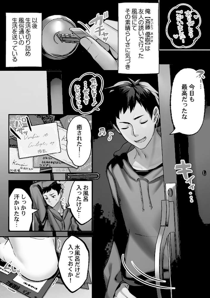 泡姫たちのハメ初め〜ピュア男しかいない世界で、俺だけドスケベ無双〜1【くまっこ】 (p6)