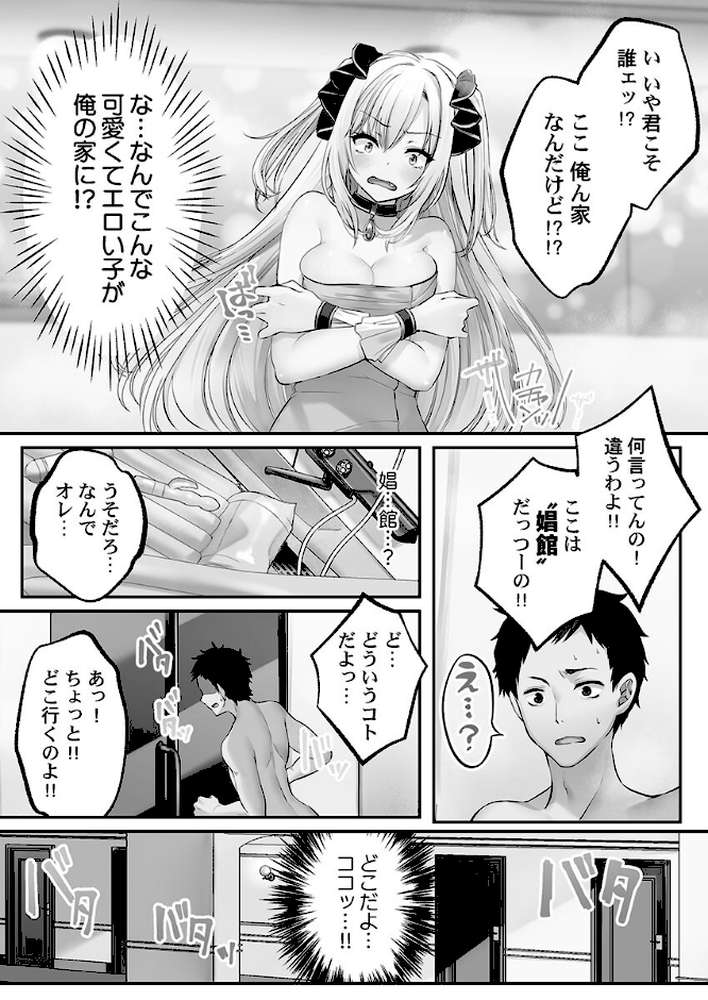 泡姫たちのハメ初め〜ピュア男しかいない世界で、俺だけドスケベ無双〜1【くまっこ】 (p9)