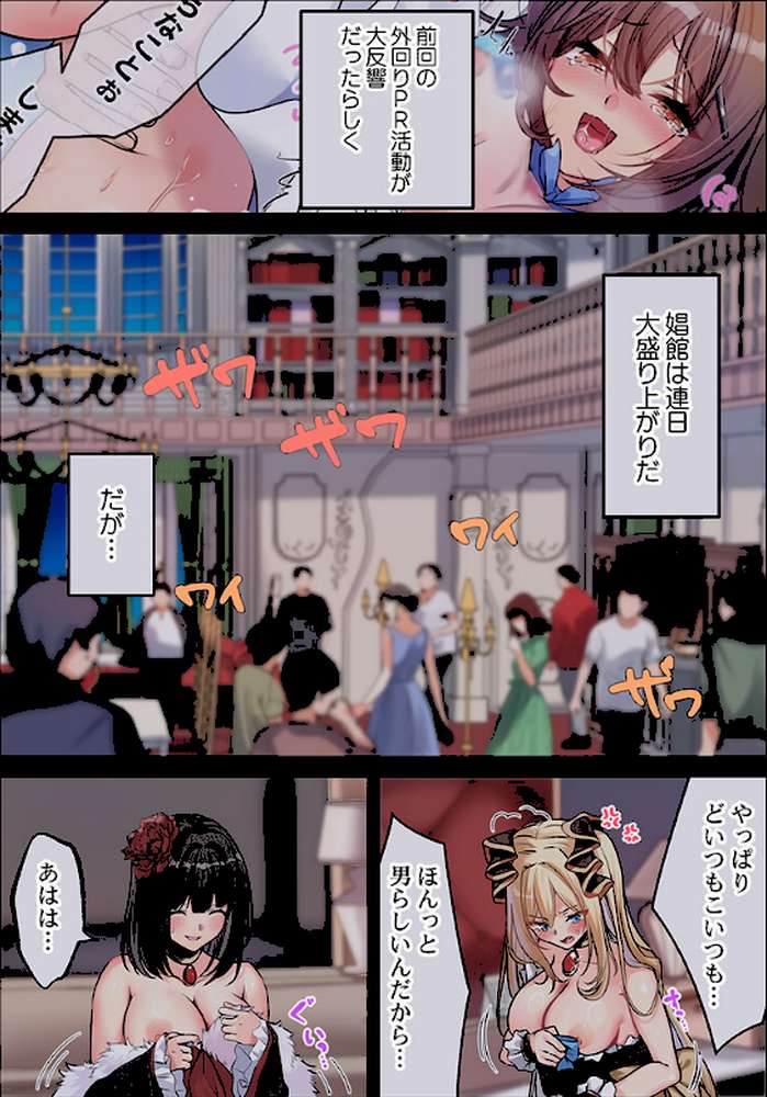 泡姫たちのハメ初め〜ピュア男しかいない世界で、俺だけドスケベ無双〜【FANZA先行】9【くまっこ】 (p2)