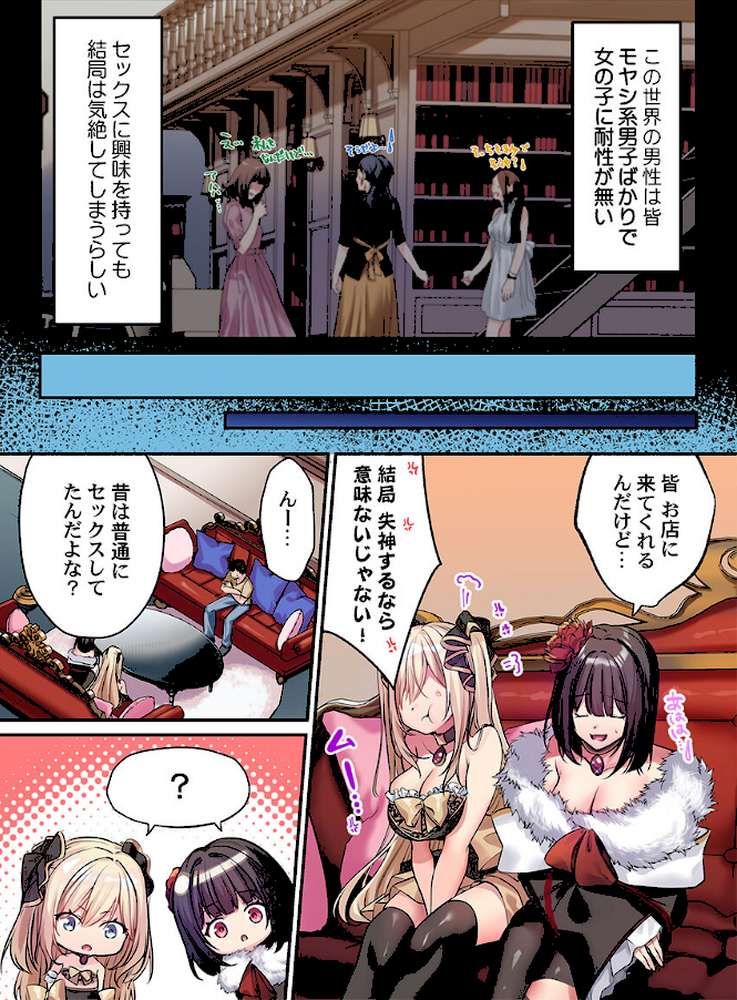 泡姫たちのハメ初め〜ピュア男しかいない世界で、俺だけドスケベ無双〜【FANZA先行】9【くまっこ】 (p3)