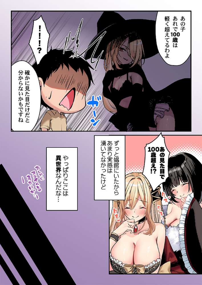 泡姫たちのハメ初め〜ピュア男しかいない世界で、俺だけドスケベ無双〜【FANZA先行】9【くまっこ】 (p5)