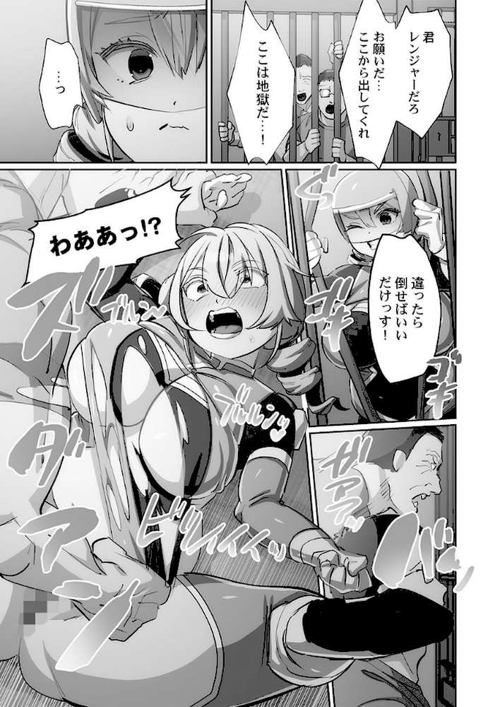 かわいそうだね?戦隊ピンクちゃん。〜卑劣なのにキモチよすぎるよ…っ〜2【スガラ】 (p13)