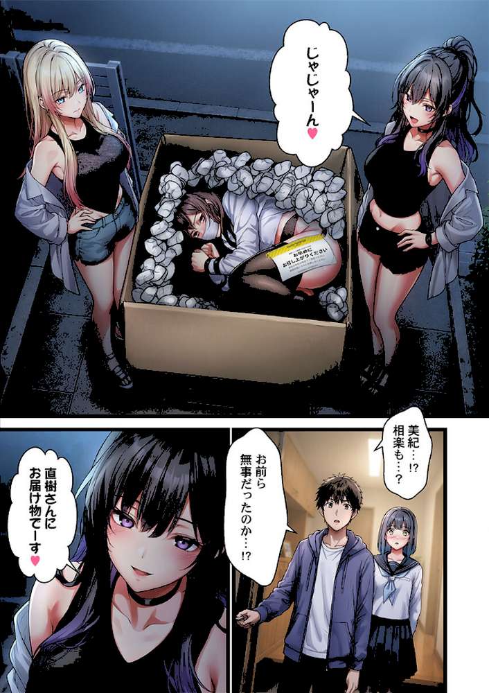 子作り専用のメス、無料配布中。〜トロトロで今すぐ使えますよ?〜【FANZA先行】8【CORTO】 (p2)