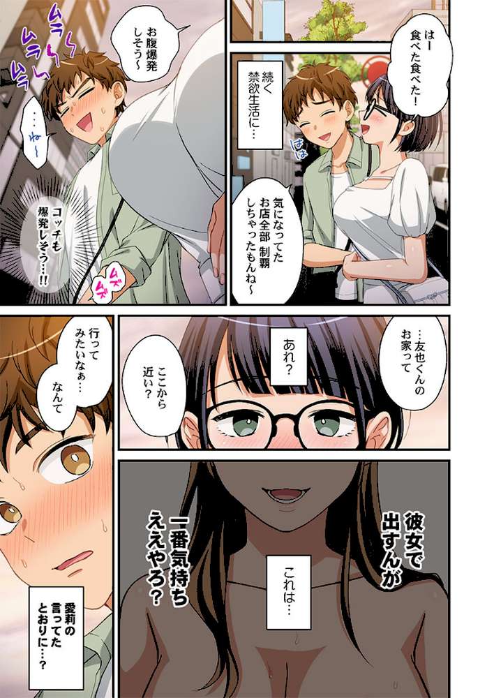 関西弁お姉さんのおせっかいが超キモチイイ件。【FANZA先行】5【吉田ごはん】 (p4)