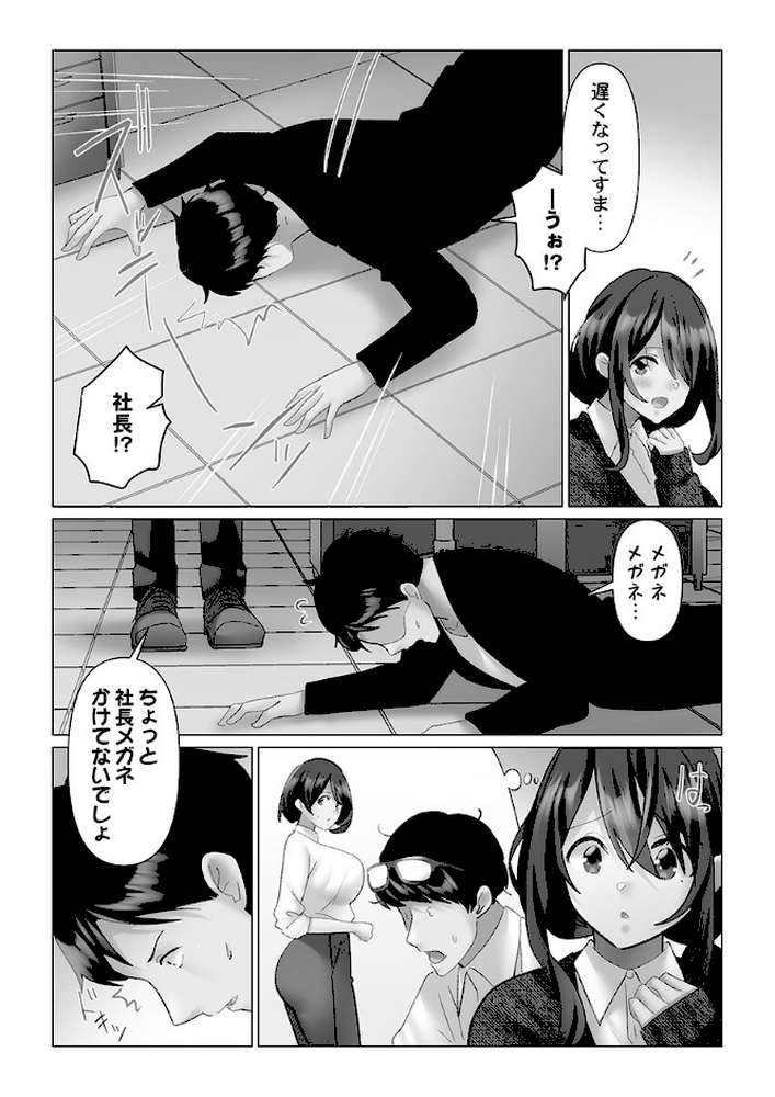 トロ沼に、イキ落ちる。2【七草天音】 (p4)