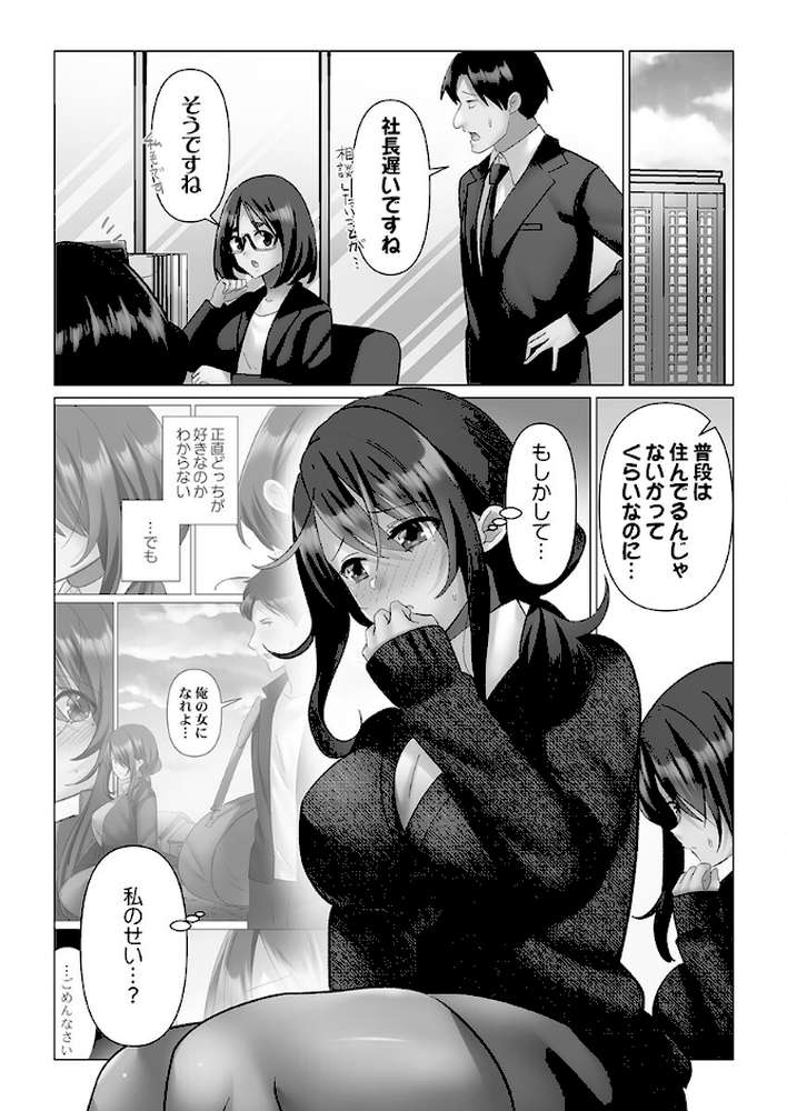 トロ沼に、イキ落ちる。【単行本版】2【電子限定】【七草天音】 (p3)