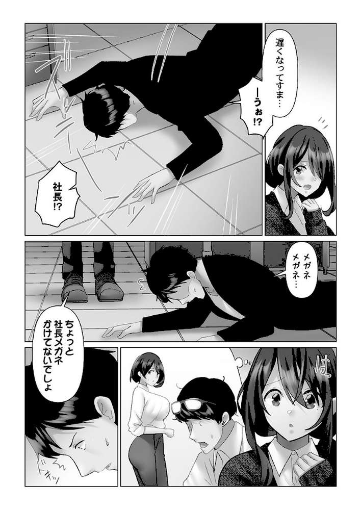 トロ沼に、イキ落ちる。【単行本版】2【電子限定】【七草天音】 (p4)