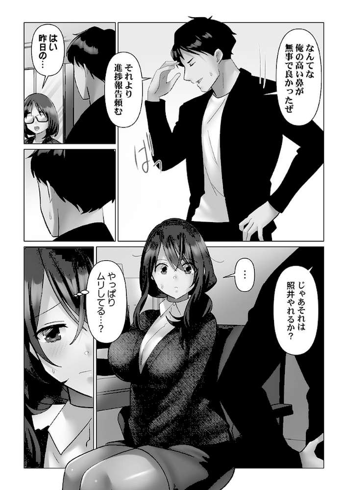 トロ沼に、イキ落ちる。【単行本版】2【電子限定】【七草天音】 (p5)