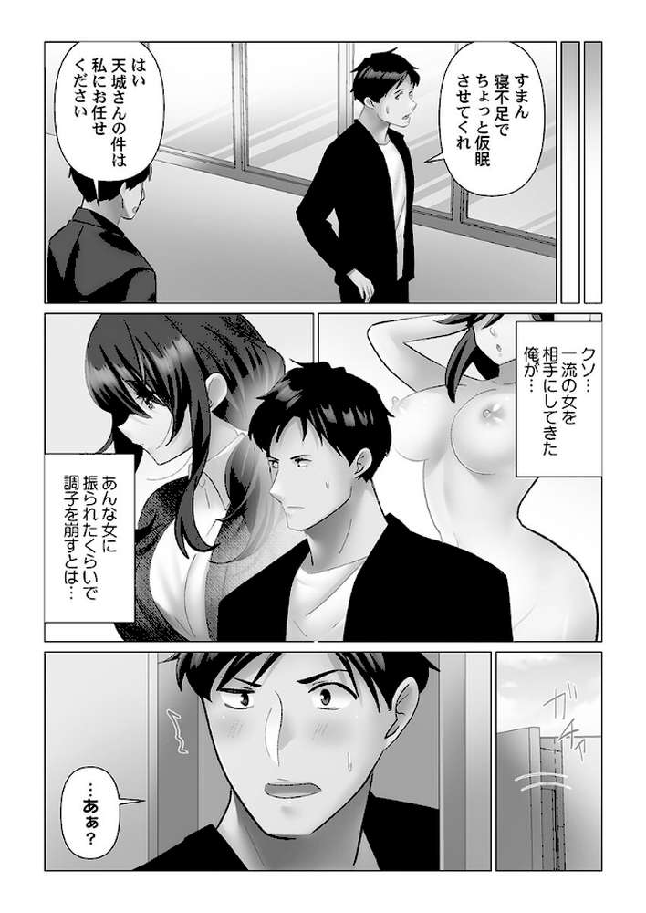 トロ沼に、イキ落ちる。【単行本版】2【電子限定】【七草天音】 (p6)