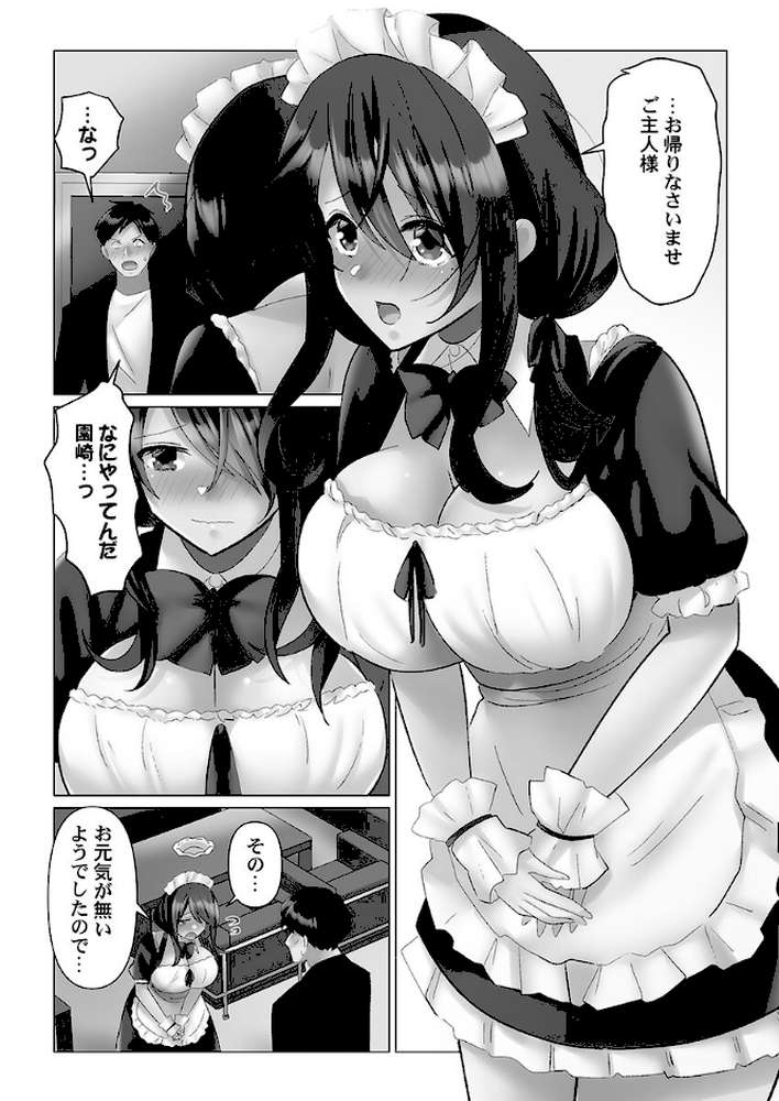 トロ沼に、イキ落ちる。【単行本版】2【電子限定】【七草天音】 (p7)