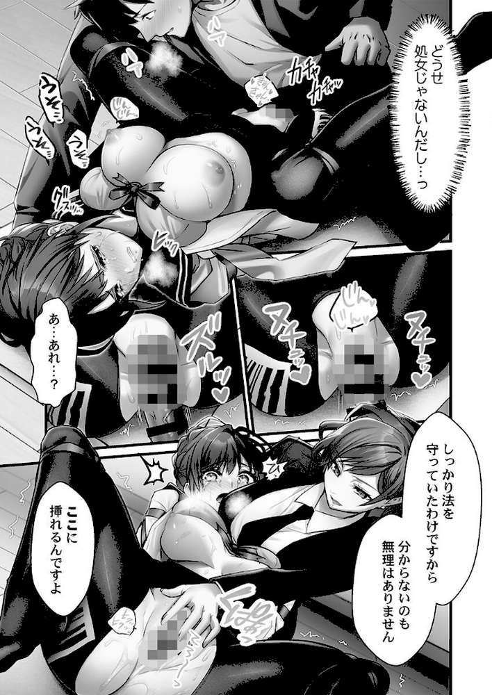子作り専用のメス、無料配布中。〜トロトロで今すぐ使えますよ？〜【単行本版】1【電子限定】【CORTO】 (p19)