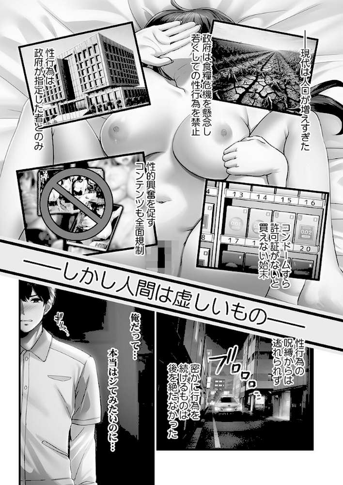 子作り専用のメス、無料配布中。〜トロトロで今すぐ使えますよ？〜【単行本版】1【電子限定】【CORTO】 (p6)