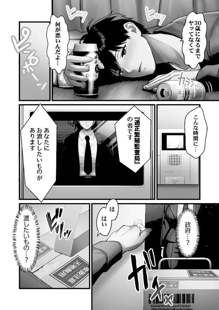 子作り専用のメス、無料配布中。〜トロトロで今すぐ使えますよ？〜【単行本版】1【電子限定】【CORTO】 (p10)