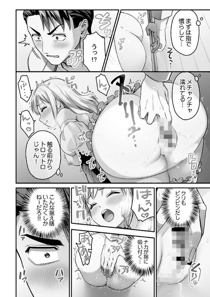 異世界壁穴〜この穴のナカはめちゃめちゃ気持ちいい！1【ナ縞】 (p20)