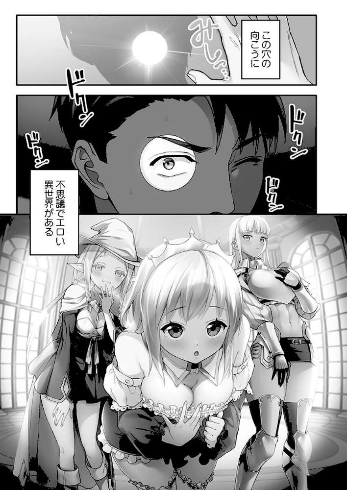 異世界壁穴〜この穴のナカはめちゃめちゃ気持ちいい！1【ナ縞】 (p3)