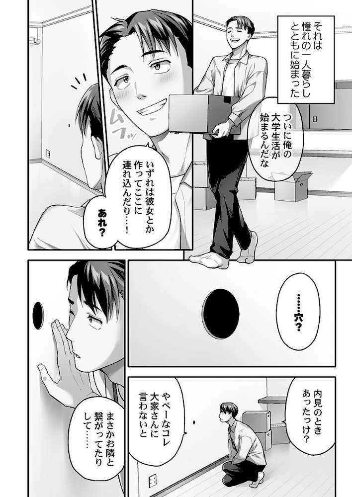 異世界壁穴〜この穴のナカはめちゃめちゃ気持ちいい！1【ナ縞】 (p4)