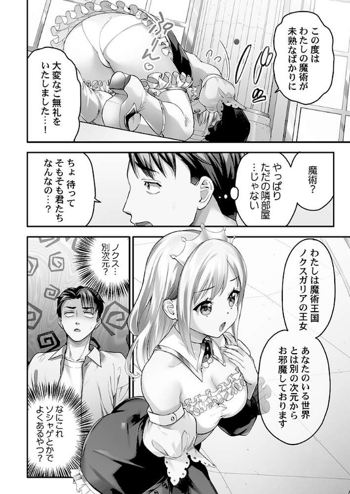異世界壁穴〜この穴のナカはめちゃめちゃ気持ちいい！1【ナ縞】 (p6)