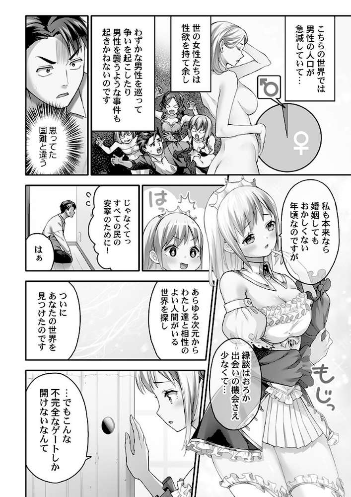 異世界壁穴〜この穴のナカはめちゃめちゃ気持ちいい！1【ナ縞】 (p8)