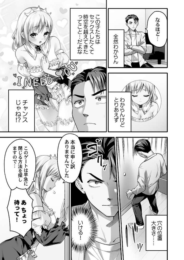 異世界壁穴〜この穴のナカはめちゃめちゃ気持ちいい！1【ナ縞】 (p9)