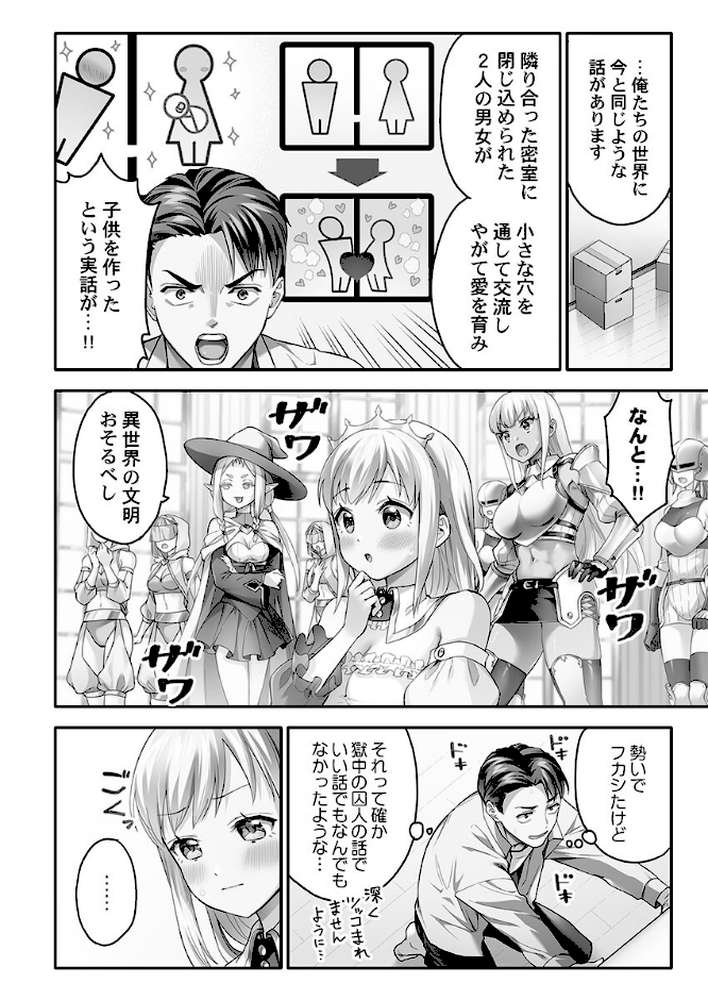 異世界壁穴〜この穴のナカはめちゃめちゃ気持ちいい！1【ナ縞】 (p12)