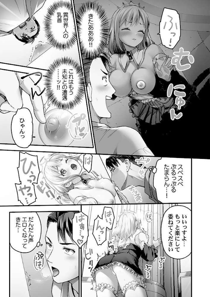 異世界壁穴〜この穴のナカはめちゃめちゃ気持ちいい！1【ナ縞】 (p15)