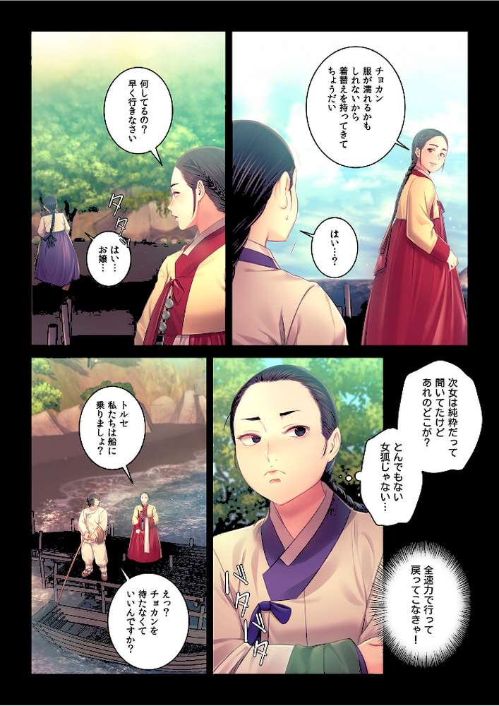 【フルカラー】奉公物語〜僕のお嬢様〜29巻【campeace J＆B】 (p2)