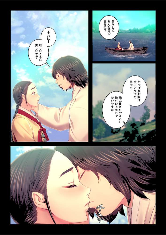 【フルカラー】奉公物語〜僕のお嬢様〜29巻【campeace J＆B】 (p5)