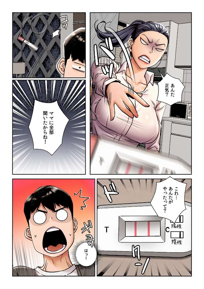 【フルカラー】一つ屋根の下〜甘く危険な熟女の香り〜33巻 【完】【gregor JJangE】 (p4)
