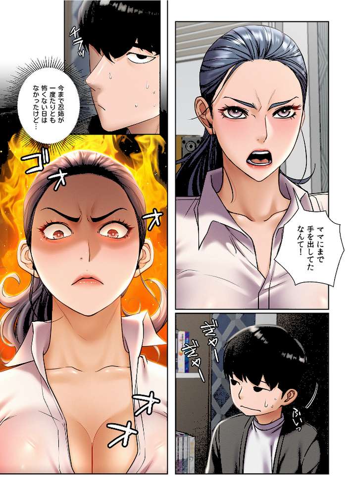 【フルカラー】一つ屋根の下〜甘く危険な熟女の香り〜33巻 【完】【gregor JJangE】 (p6)