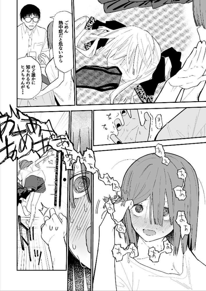 【18禁】ヒメごと〜田舎で出会ったゴスロリ少女は地味子JKだった〜2巻【豆六 もえまんR】 (p2)