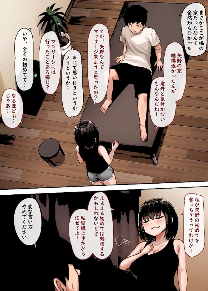 【18禁】私だってシてみたい！〜衝動的セックスで蕩けちゃう女の子達は好きですか？〜【特装版】【もるた商店 もえまん】 (p7)