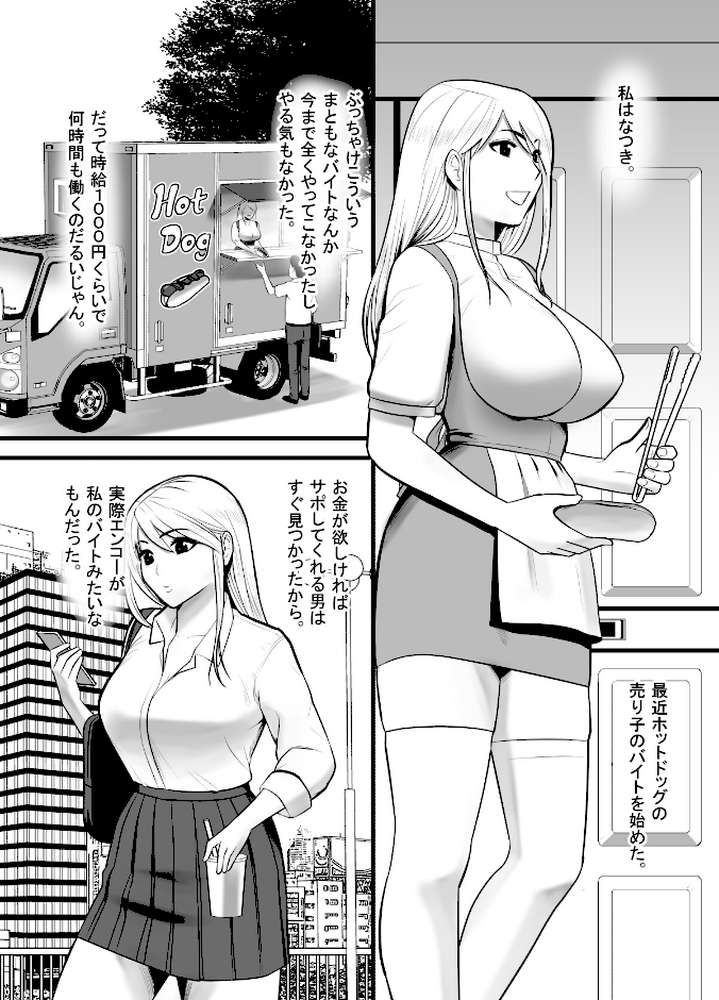 【18禁】変態テクで、イキ飛んじゃう。〜あの人以外、もう無理かもしれない〜【特装版】【江戸川工房 もえまん】 (p4)