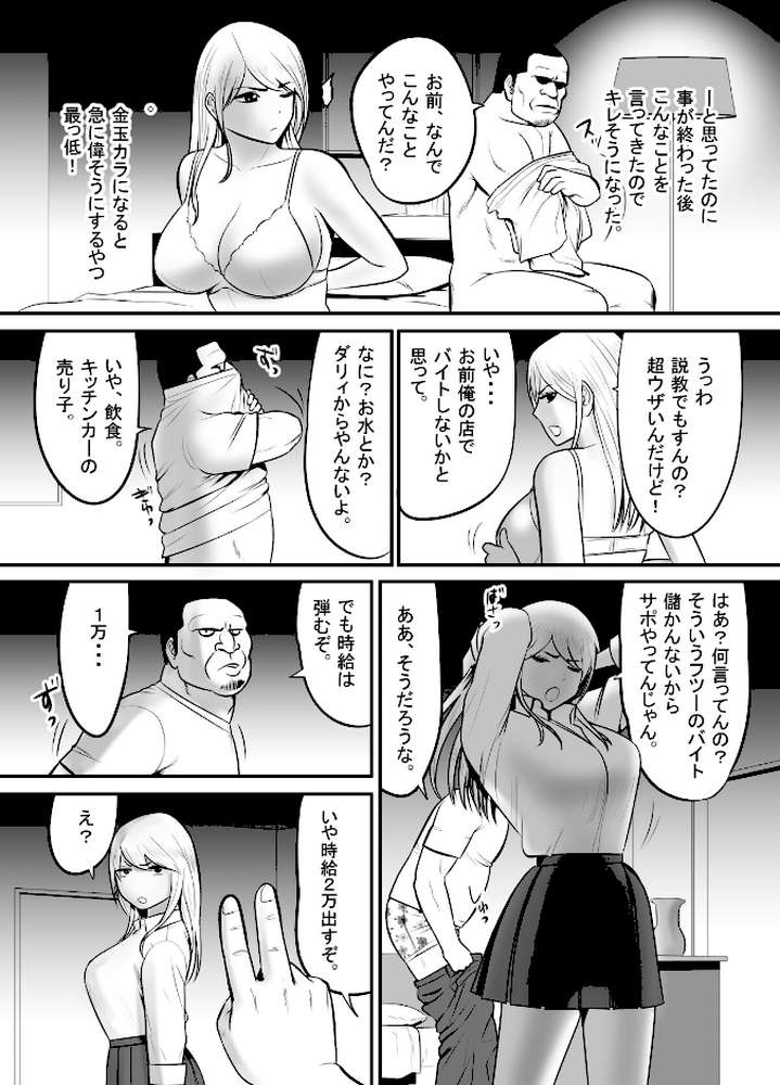 【18禁】変態テクで、イキ飛んじゃう。〜あの人以外、もう無理かもしれない〜【特装版】【江戸川工房 もえまん】 (p8)