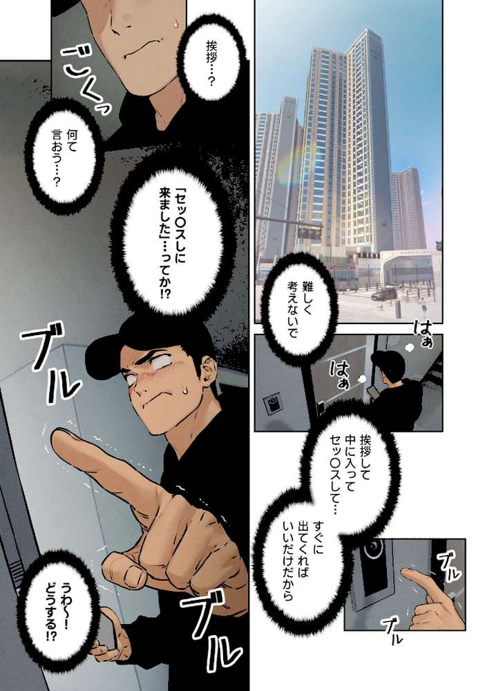 【フルカラー】モビーディック 〜VIPに捧ぐ大きな〇〇〜 2巻【Yansae】 (p2)