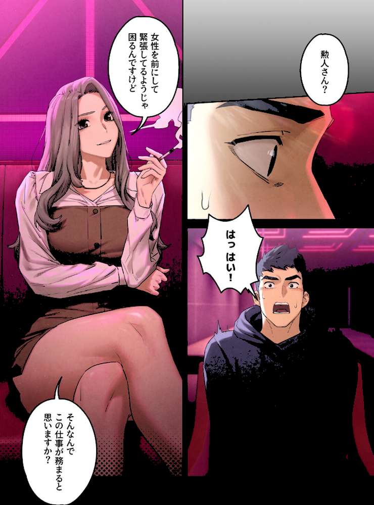 【フルカラー】モビーディック 〜VIPに捧ぐ大きな〇〇〜 3巻【Yansae】 (p3)