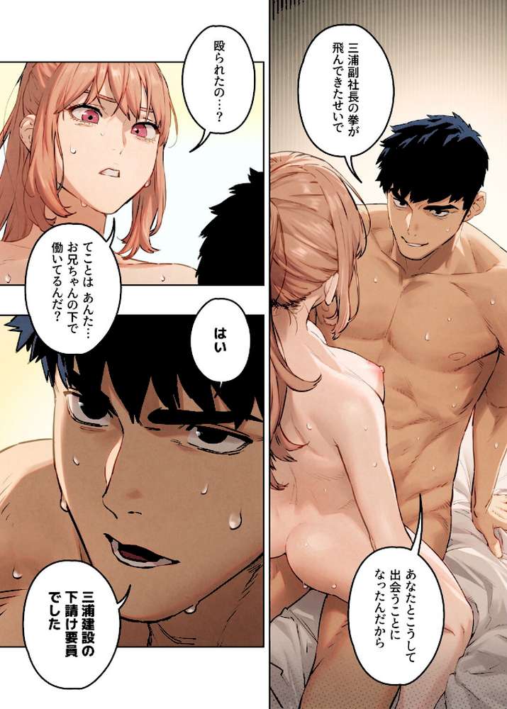 【フルカラー】モビーディック 〜VIPに捧ぐ大きな〇〇〜 5巻【Yansae】 (p3)