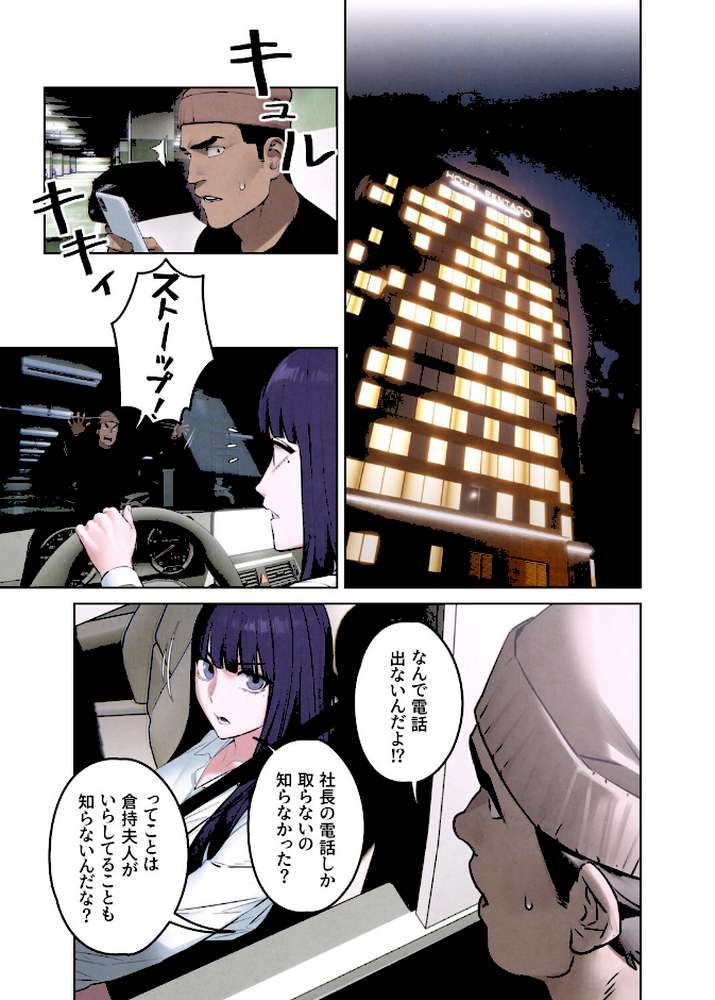 【フルカラー】モビーディック 〜VIPに捧ぐ大きな〇〇〜 8巻【Yansae】 (p2)