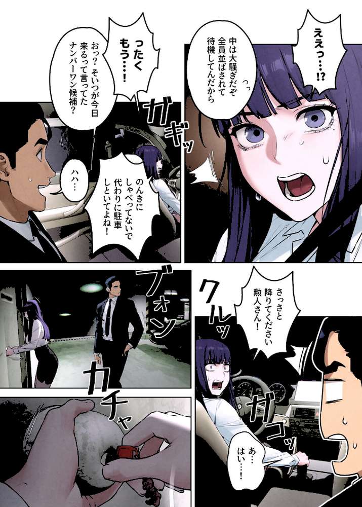 【フルカラー】モビーディック 〜VIPに捧ぐ大きな〇〇〜 8巻【Yansae】 (p3)