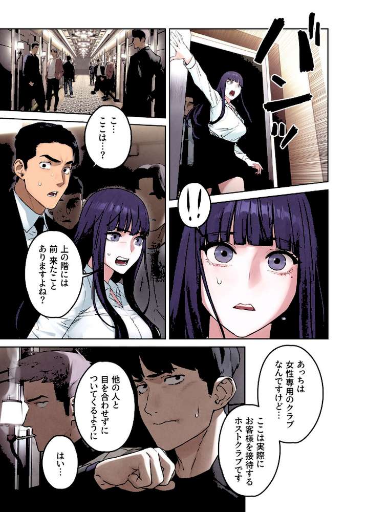 【フルカラー】モビーディック 〜VIPに捧ぐ大きな〇〇〜 8巻【Yansae】 (p4)