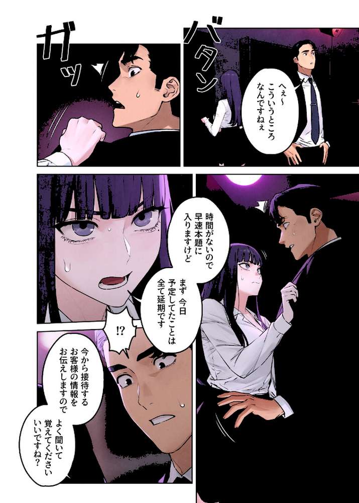 【フルカラー】モビーディック 〜VIPに捧ぐ大きな〇〇〜 8巻【Yansae】 (p5)