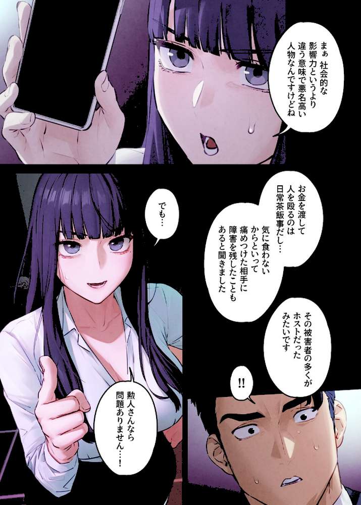 【フルカラー】モビーディック 〜VIPに捧ぐ大きな〇〇〜 9巻【Yansae】 (p3)