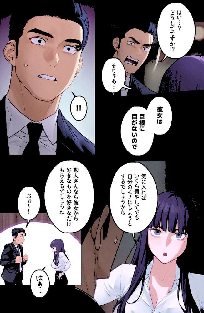 【フルカラー】モビーディック 〜VIPに捧ぐ大きな〇〇〜 9巻【Yansae】 (p4)