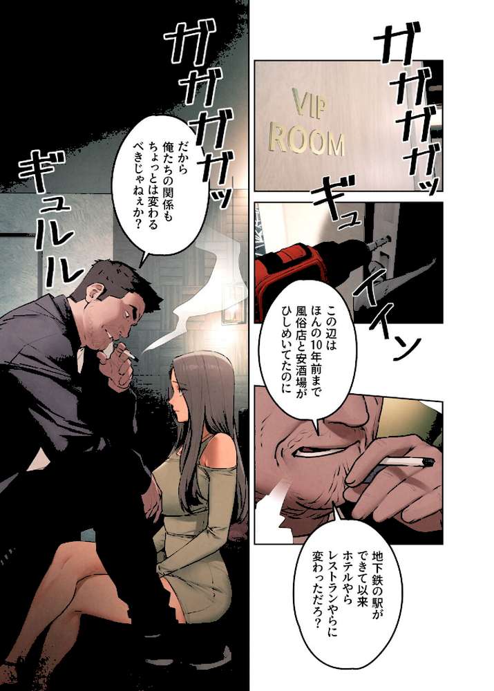 【フルカラー】モビーディック 〜VIPに捧ぐ大きな〇〇〜 11巻【Yansae】 (p2)