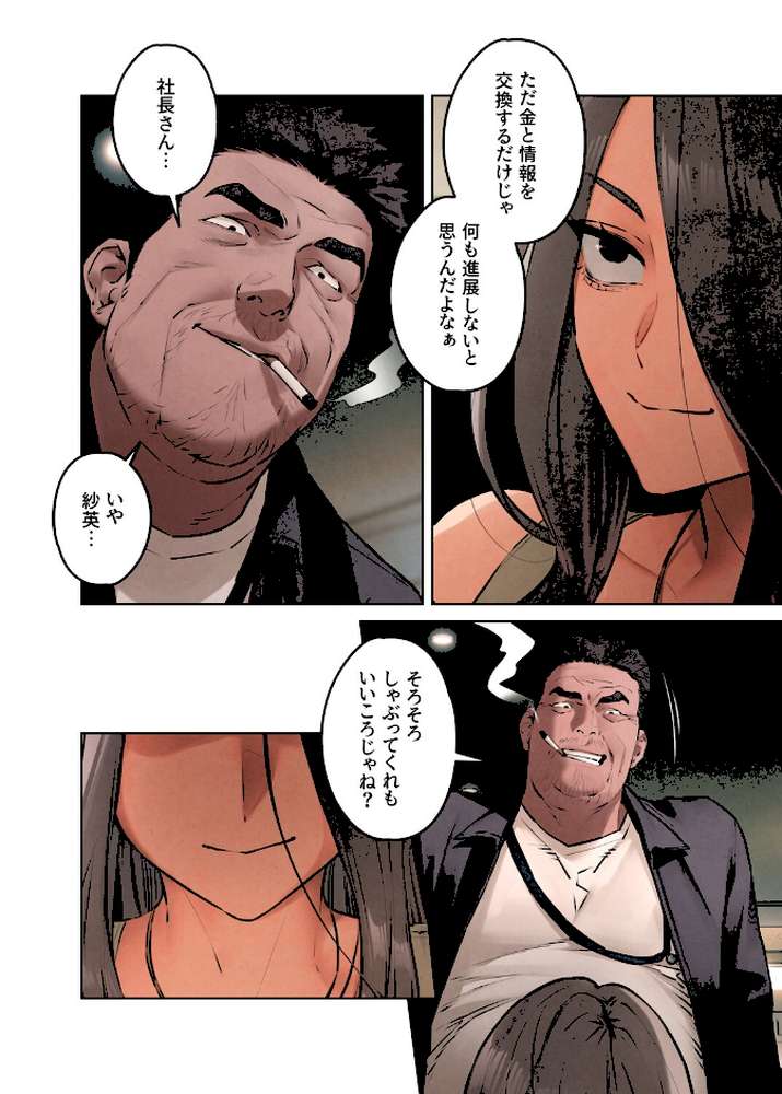 【フルカラー】モビーディック 〜VIPに捧ぐ大きな〇〇〜 11巻【Yansae】 (p3)