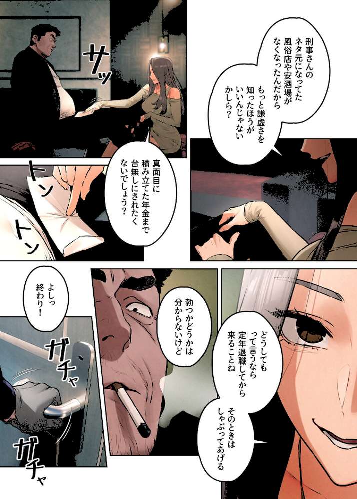 【フルカラー】モビーディック 〜VIPに捧ぐ大きな〇〇〜 11巻【Yansae】 (p4)