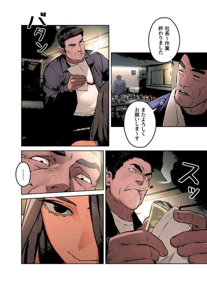 【フルカラー】モビーディック 〜VIPに捧ぐ大きな〇〇〜 11巻【Yansae】 (p5)