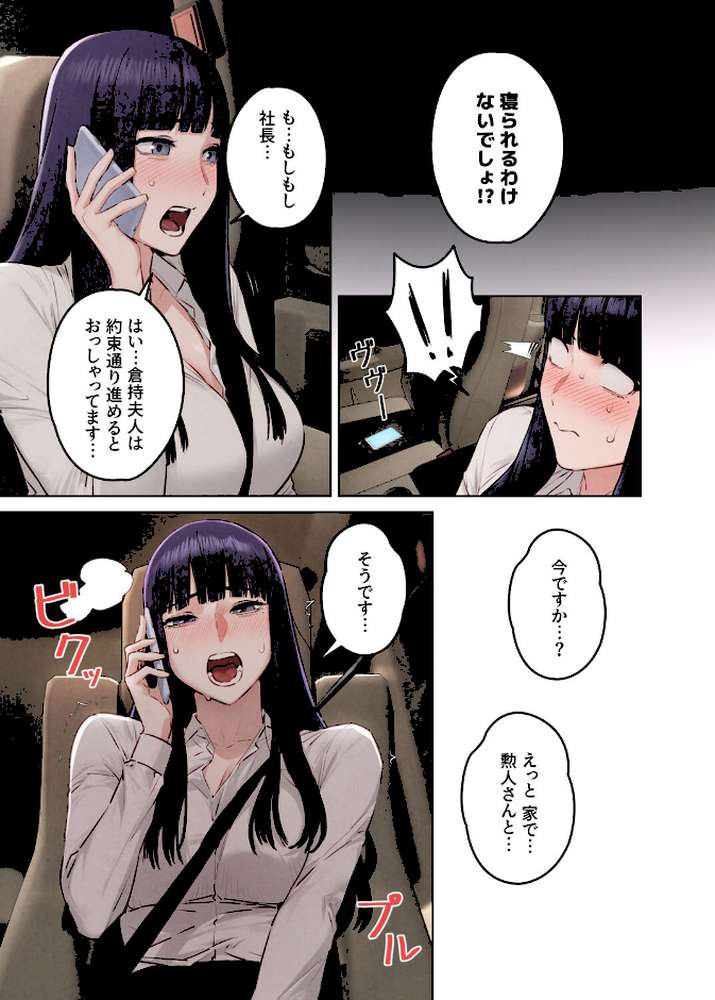 【フルカラー】モビーディック 〜VIPに捧ぐ大きな〇〇〜 12巻【Yansae】 (p4)