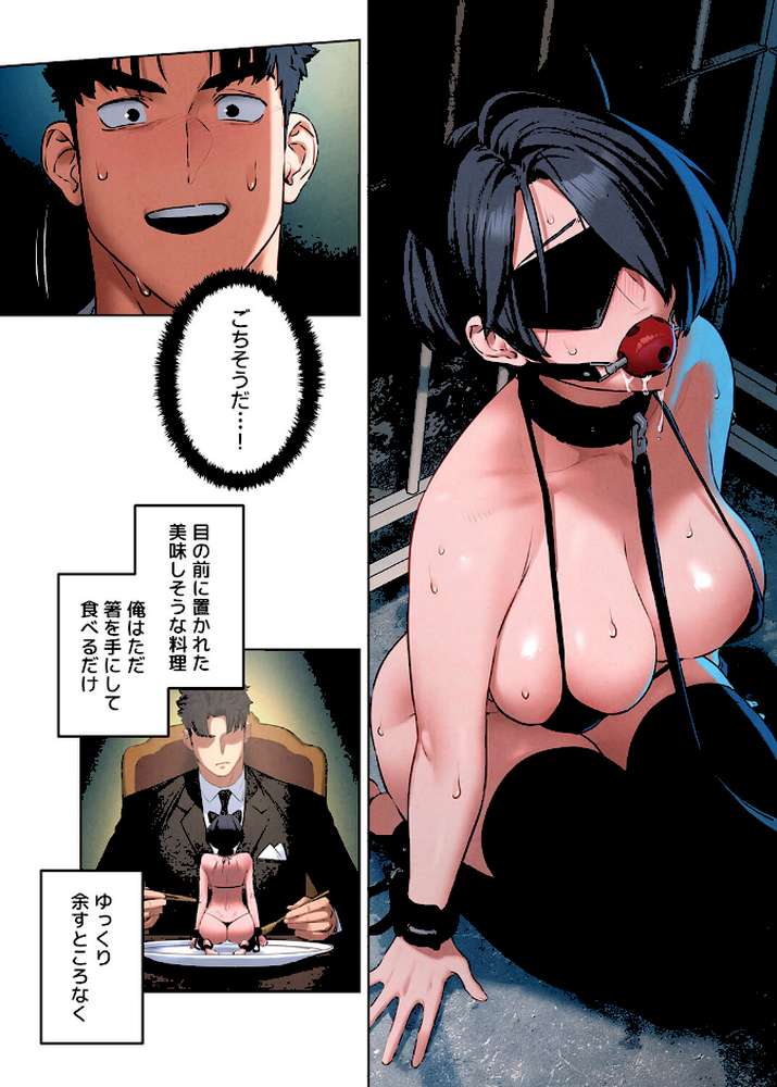 【フルカラー】モビーディック 〜VIPに捧ぐ大きな〇〇〜 13巻【Yansae】 (p3)